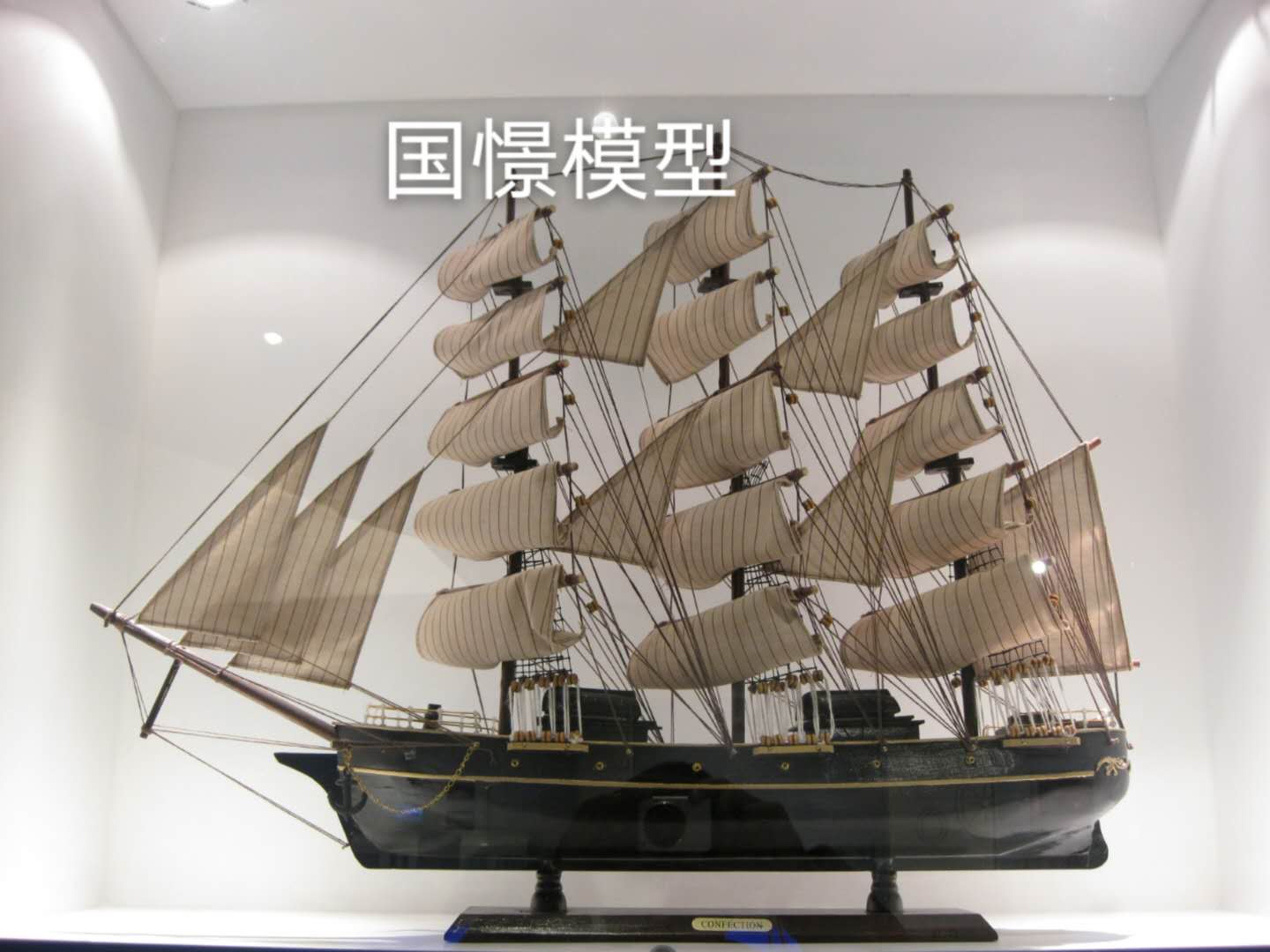 汉源县船舶模型