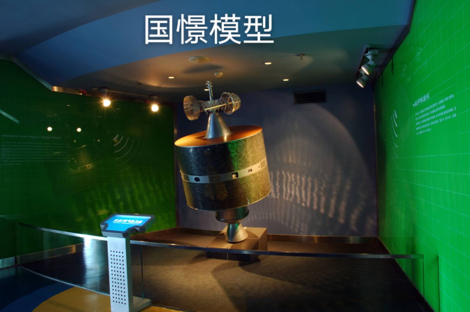 汉源县航天模型